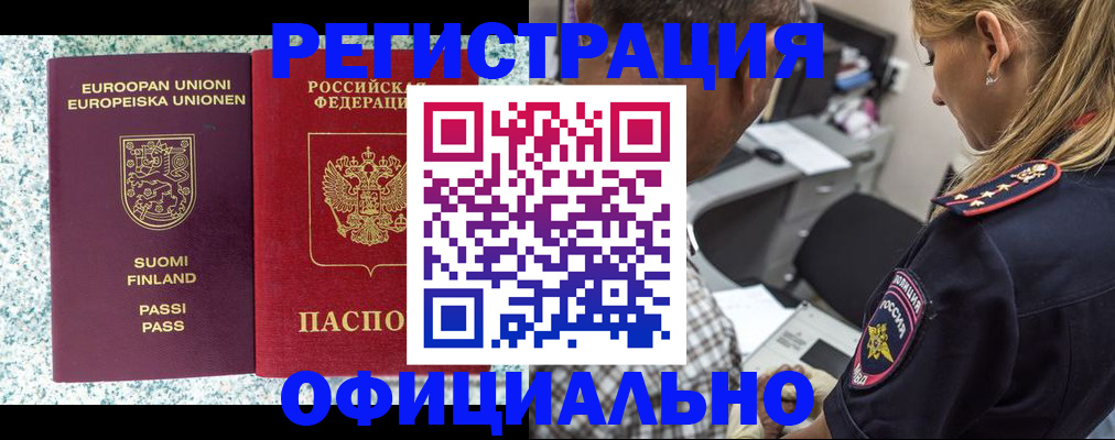 временная регистрация для школы в Киреевске